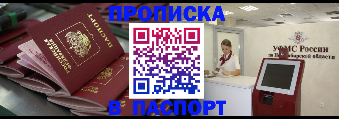 прописка для работы в Тимашёвске