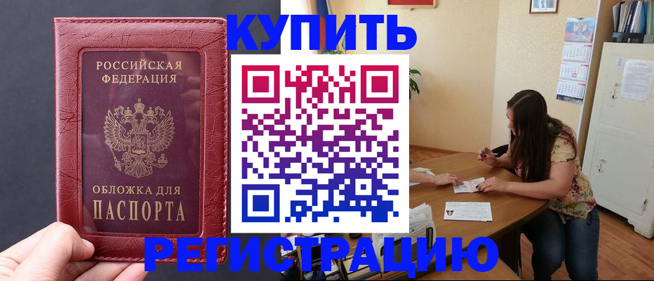временная регистрация 2025 в Тимашёвске