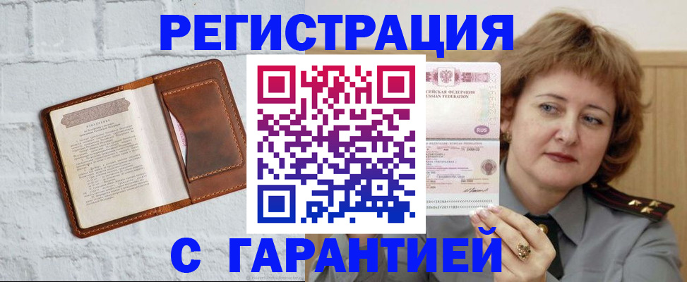 регистрация в Тимашёвске